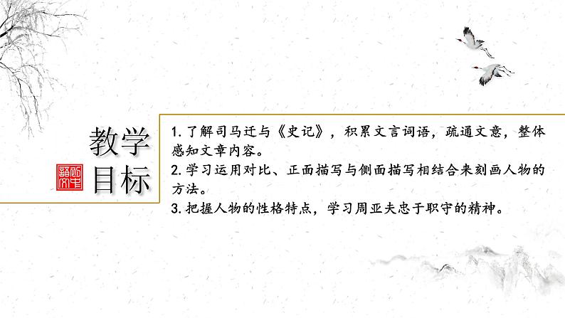 第25课《周亚夫军细柳》课件第3页
