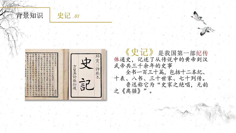 第25课《周亚夫军细柳》课件第6页