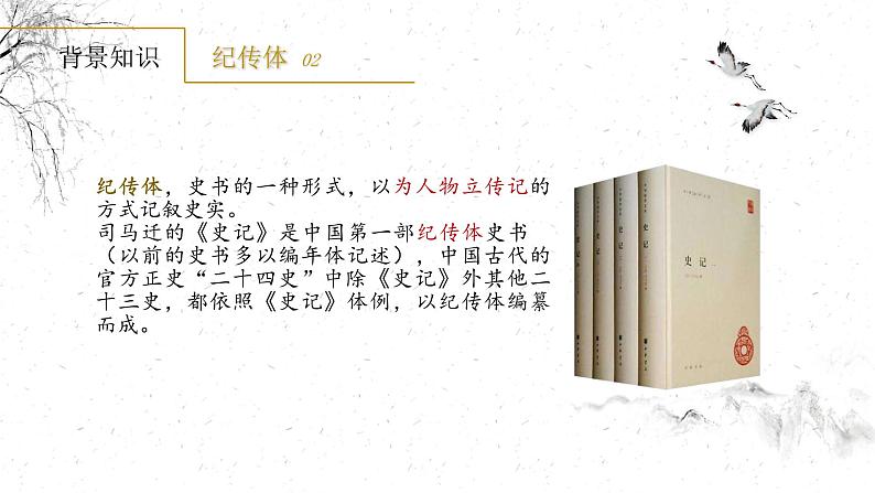 第25课《周亚夫军细柳》课件第7页