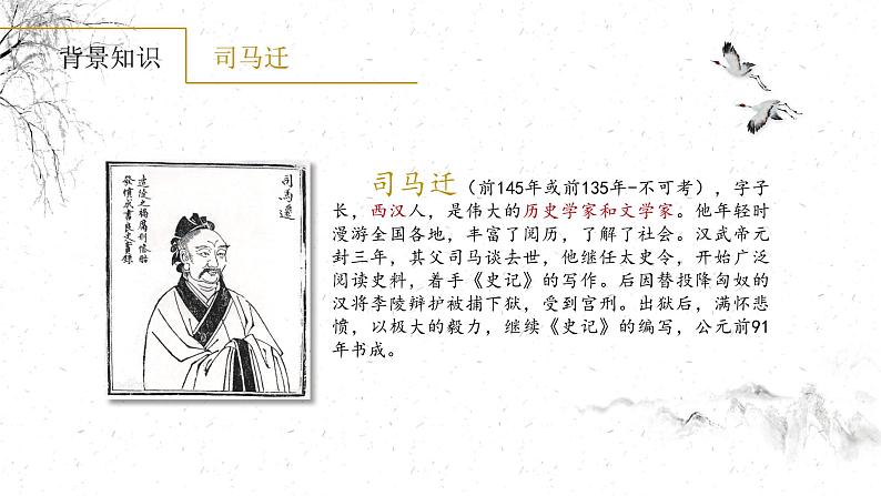 第25课《周亚夫军细柳》课件第8页