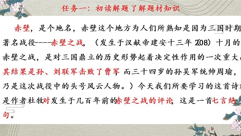 第26课《赤壁》  课件03