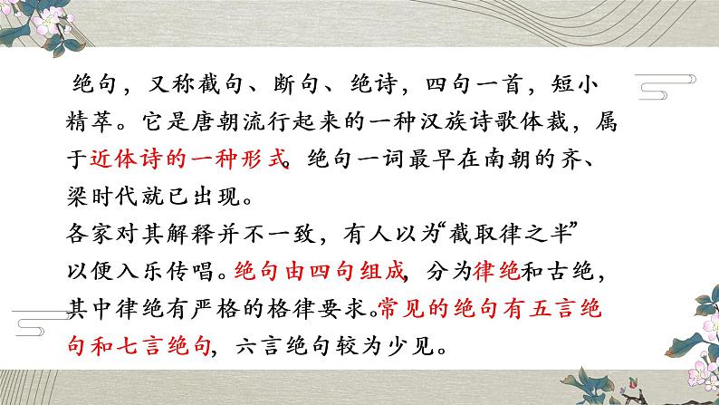 第26课《赤壁》  课件04