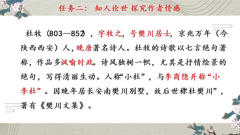 第26课《赤壁》  课件06