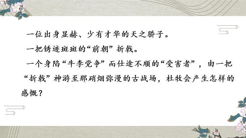 第26课《赤壁》  课件08