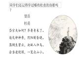 第26課《春望》課件