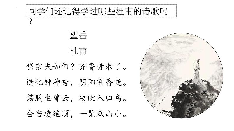 第26课《春望》课件02