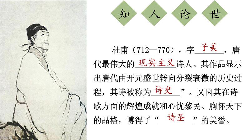 第26课《春望》课件03