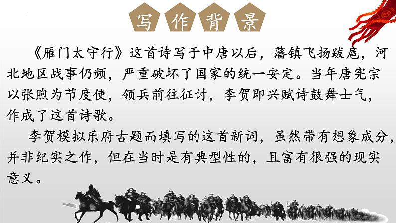 第26课《雁门太守行》课件05