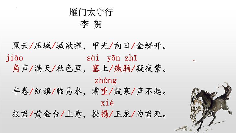 第26课《雁门太守行》课件07