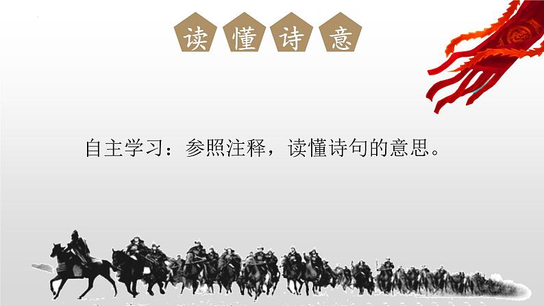 第26课《雁门太守行》课件08