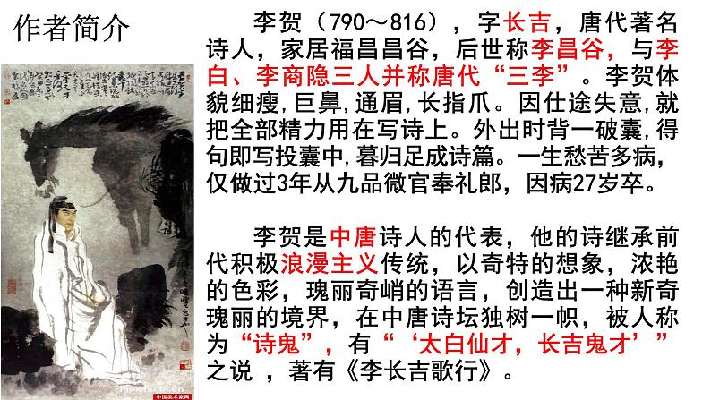 第26课《雁门太守行》课件04