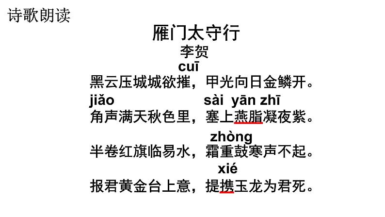 第26课《雁门太守行》课件06