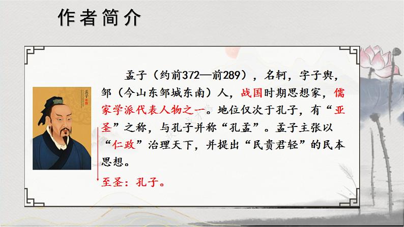 第23课《得道多助，失道寡助》课件第2页
