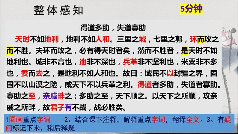 第23课《得道多助，失道寡助》课件第5页