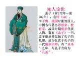 第23課《生于憂患死于安樂》課件