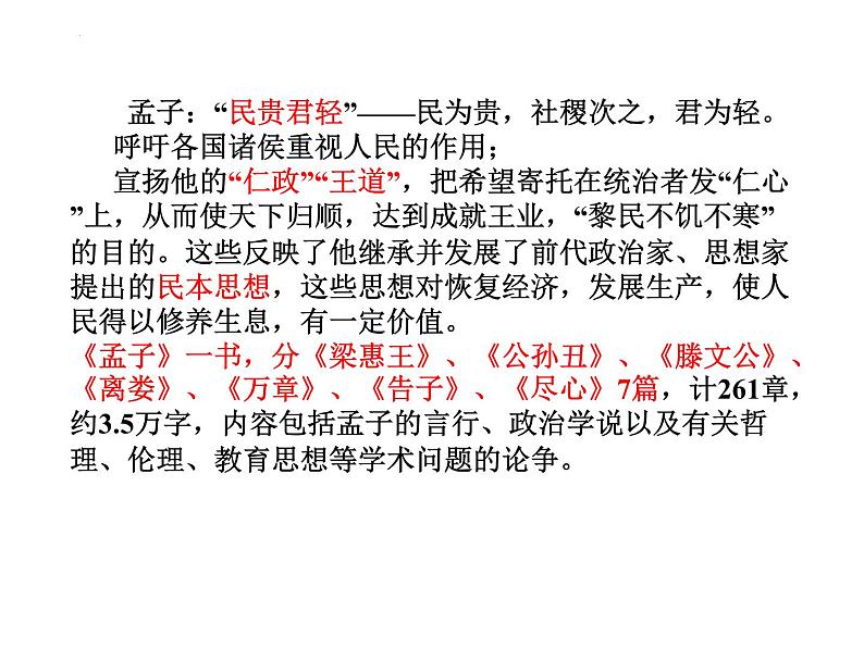 第23课《生于忧患死于安乐》课件04