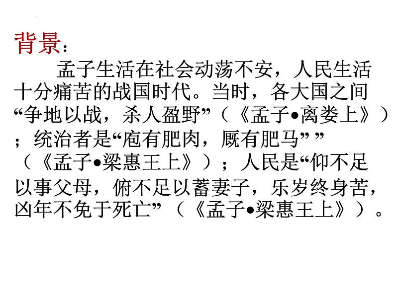 第23课《生于忧患死于安乐》课件06