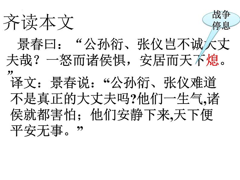 第23课《生于忧患死于安乐》课件07