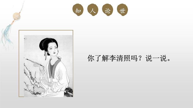 第26课《诗词五首——渔家傲天接云涛连晓雾》课件02