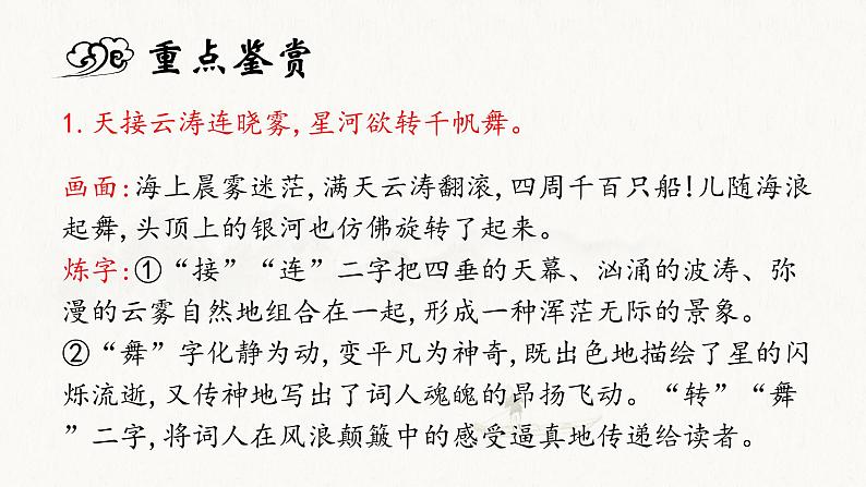 第26课《诗词五首——渔家傲天接云涛连晓雾》课件08