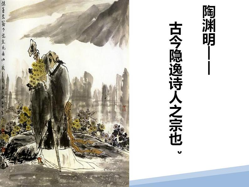 第26课《饮酒》课件02