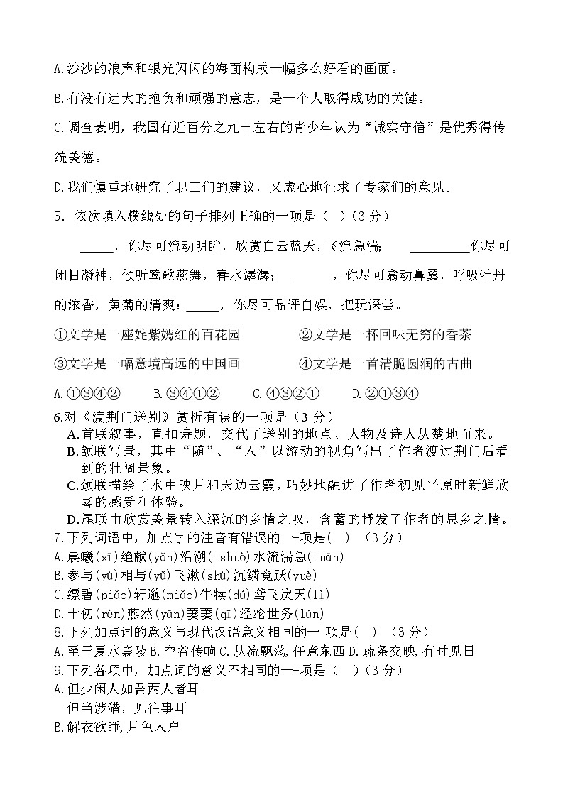 河北省张家口市沙城实验中学2022-2023学年八年级上学期期中语文测试卷 (含答案)第2页