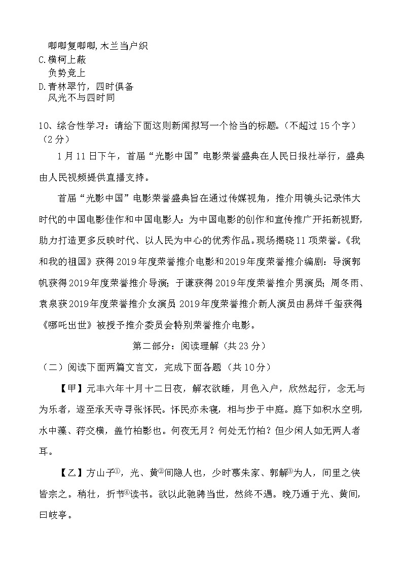 河北省张家口市沙城实验中学2022-2023学年八年级上学期期中语文测试卷 (含答案)第3页