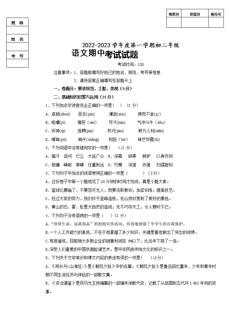 黑龙江省大庆市肇州县肇州中学2022-2023学年八年级上学期期中考试语文试题 (含答案)第1页