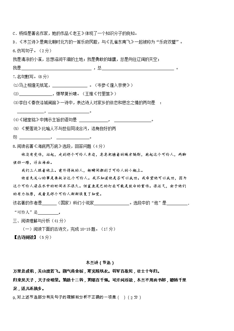 黑龙江省大庆市肇州县肇州中学2022-2023学年八年级上学期期中考试语文试题 (含答案)第2页