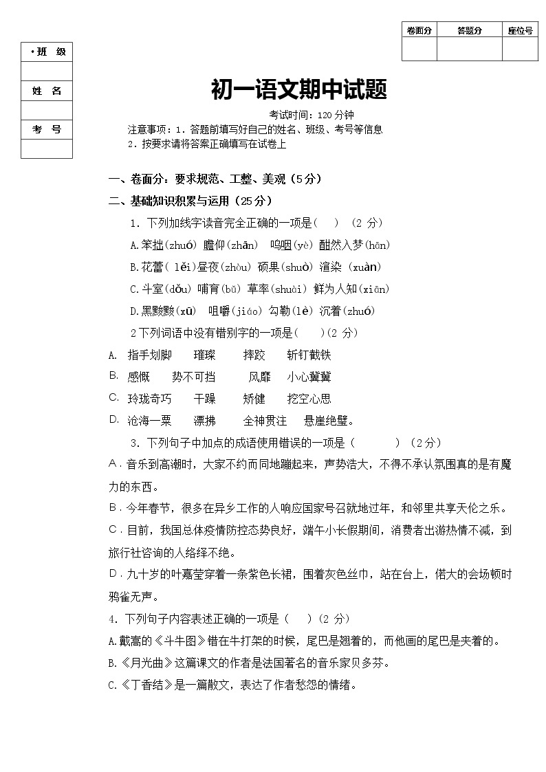 黑龙江省大庆市肇州县肇州中学2022-2023学年六年级（五四学制）上学期期中考试语文试题 (含答案)01