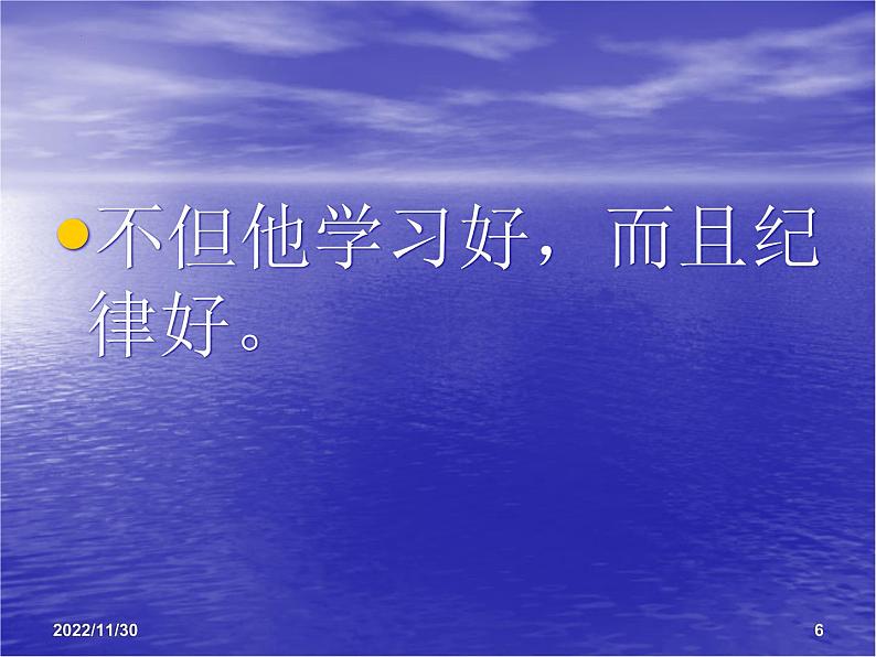 2023年中考语文二轮专题复习：辨析并修改病句八看辨析法课件06