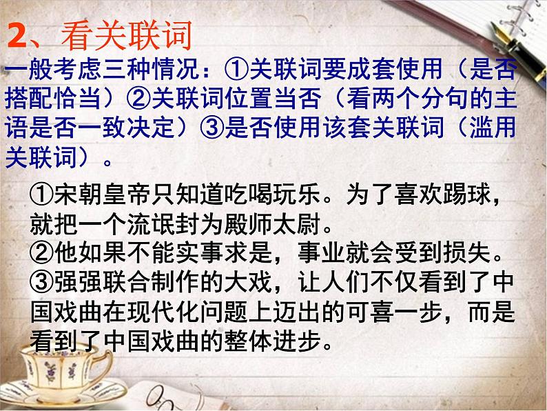 2023年中考语文二轮专题复习：辨析并修改病句八看辨析法课件07