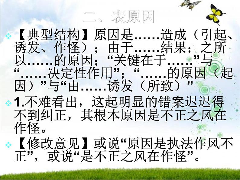 2023年中考语文二轮专题复习：病句辨析与修改之句式杂糅课件03