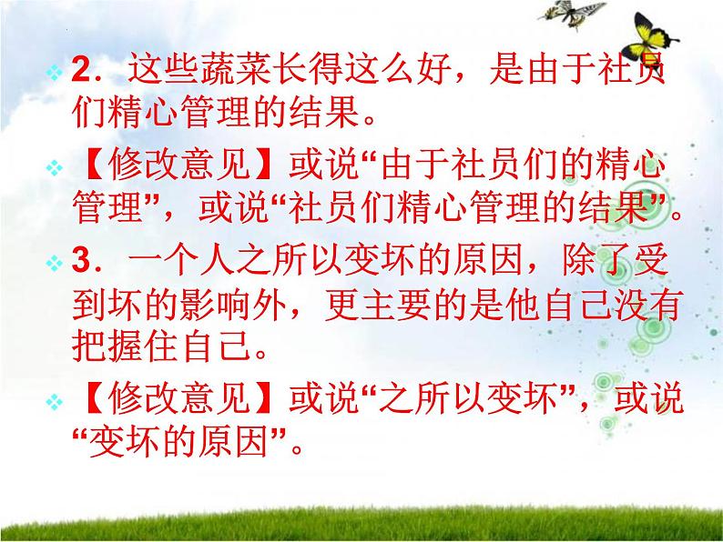 2023年中考语文二轮专题复习：病句辨析与修改之句式杂糅课件04