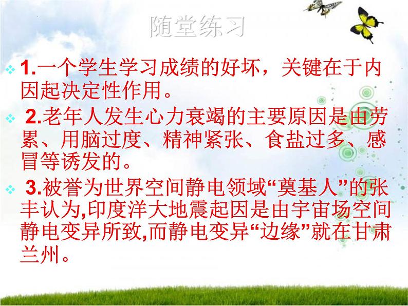 2023年中考语文二轮专题复习：病句辨析与修改之句式杂糅课件05