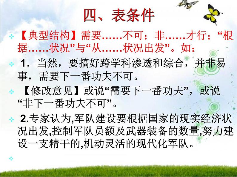 2023年中考语文二轮专题复习：病句辨析与修改之句式杂糅课件08