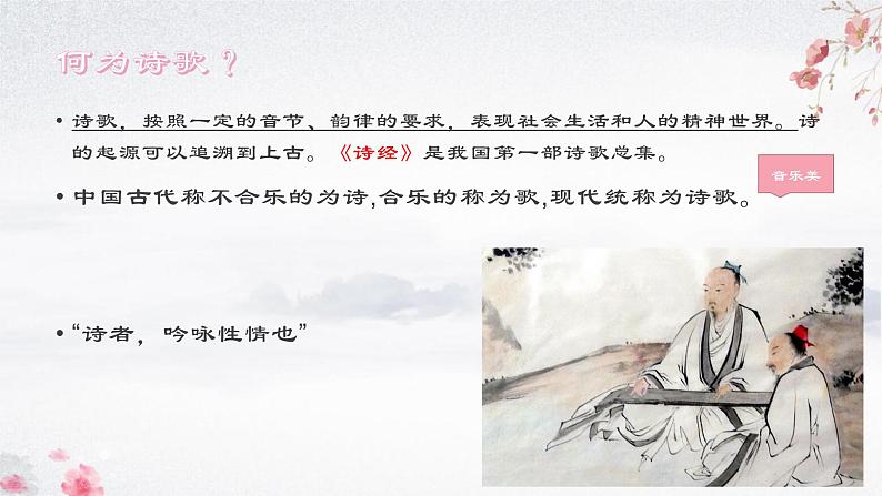 2023年中考语文二轮专题复习课件：诗歌鉴赏 情感专题02