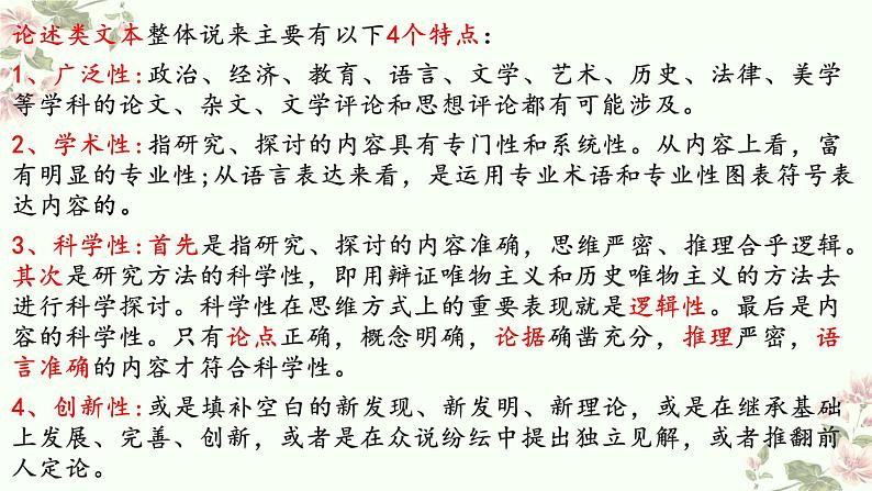 2023年中考语文一轮复习：论述类文本阅读方法课件第3页