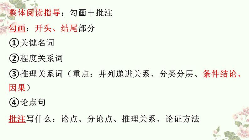 2023年中考语文一轮复习：论述类文本阅读方法课件第4页