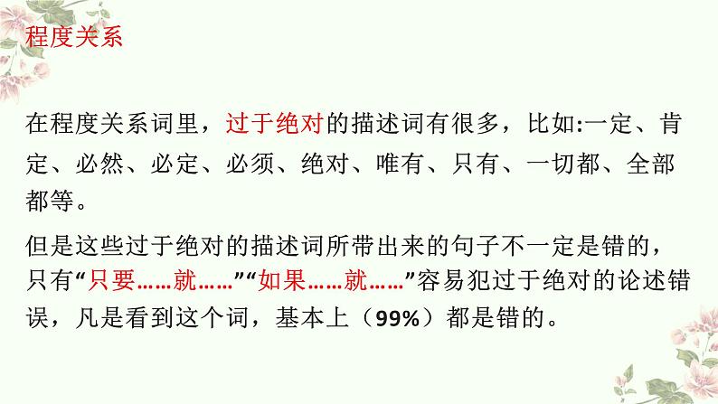 2023年中考语文一轮复习：论述类文本阅读方法课件第8页