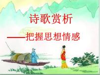 2023年中考语文一轮复习：诗歌赏析课件