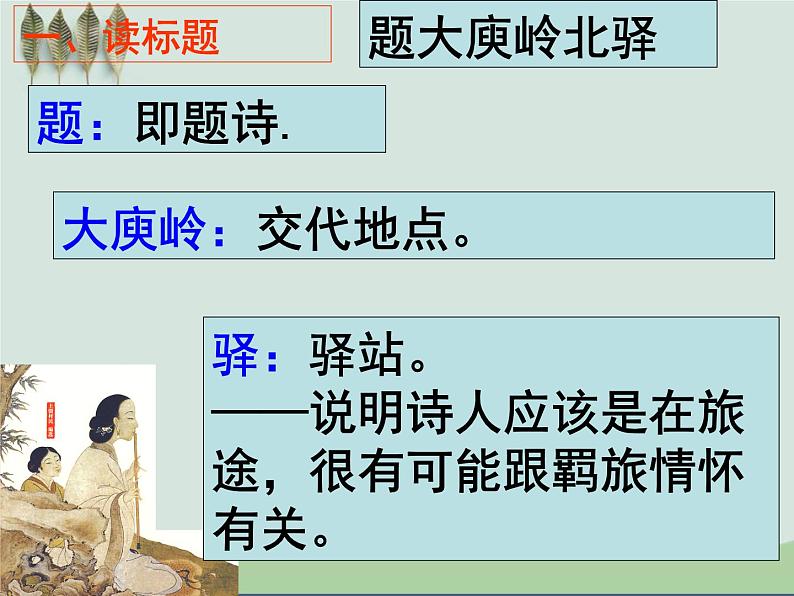 2023年中考语文一轮复习：诗歌赏析课件第3页