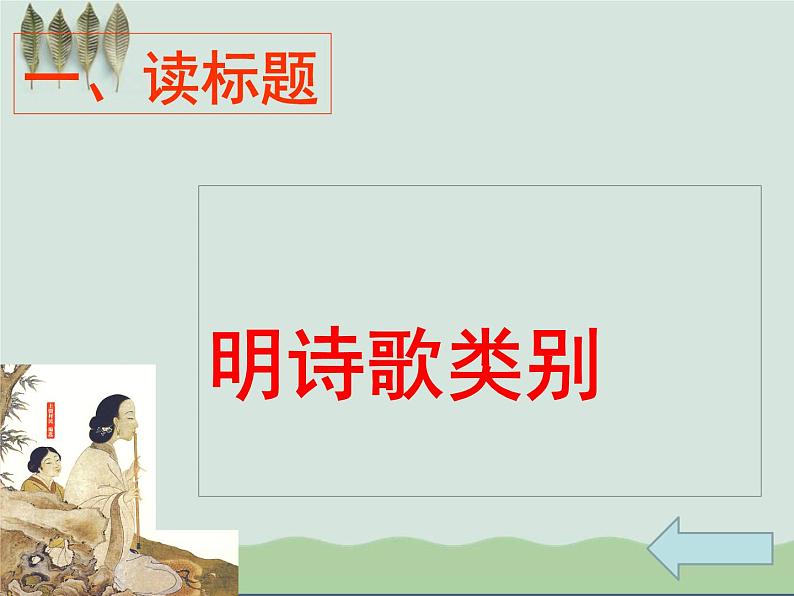 2023年中考语文一轮复习：诗歌赏析课件第4页