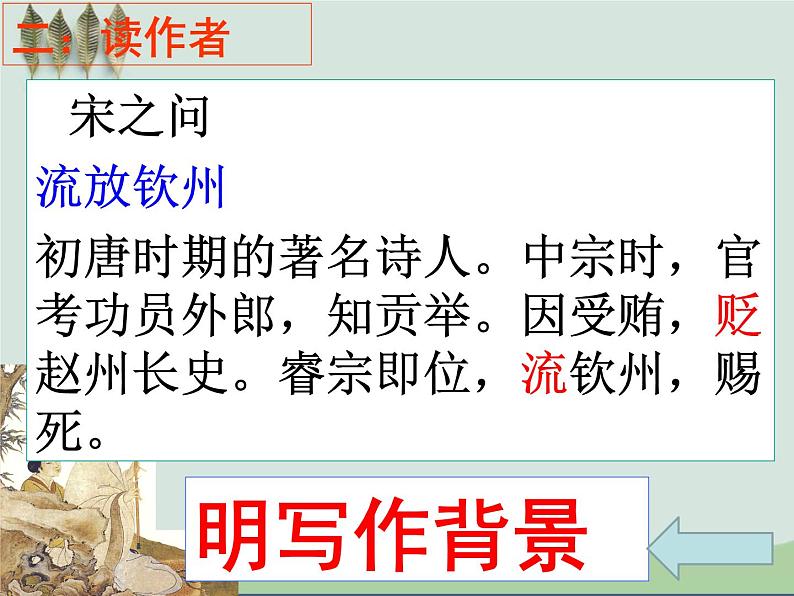 2023年中考语文一轮复习：诗歌赏析课件第5页