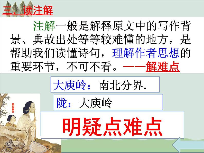 2023年中考语文一轮复习：诗歌赏析课件第6页
