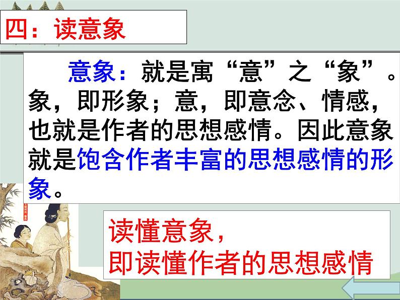 2023年中考语文一轮复习：诗歌赏析课件第7页