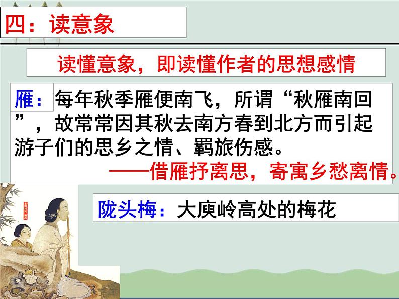 2023年中考语文一轮复习：诗歌赏析课件第8页