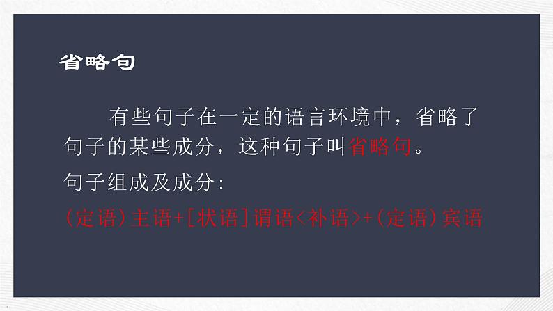 2023年中考语文一轮复习《文言文句式——省略句》课件第4页
