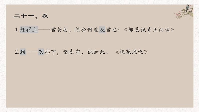 2023年中考语文一轮复习《文言文实词（下）》课件第4页