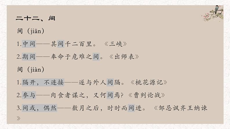 2023年中考语文一轮复习《文言文实词（下）》课件第5页